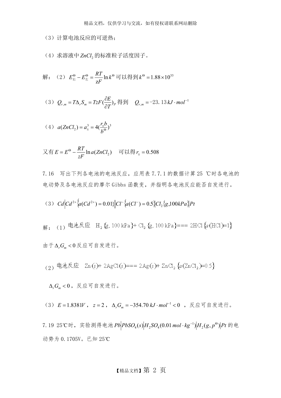 物理化学第七章课后题答案.doc_第2页