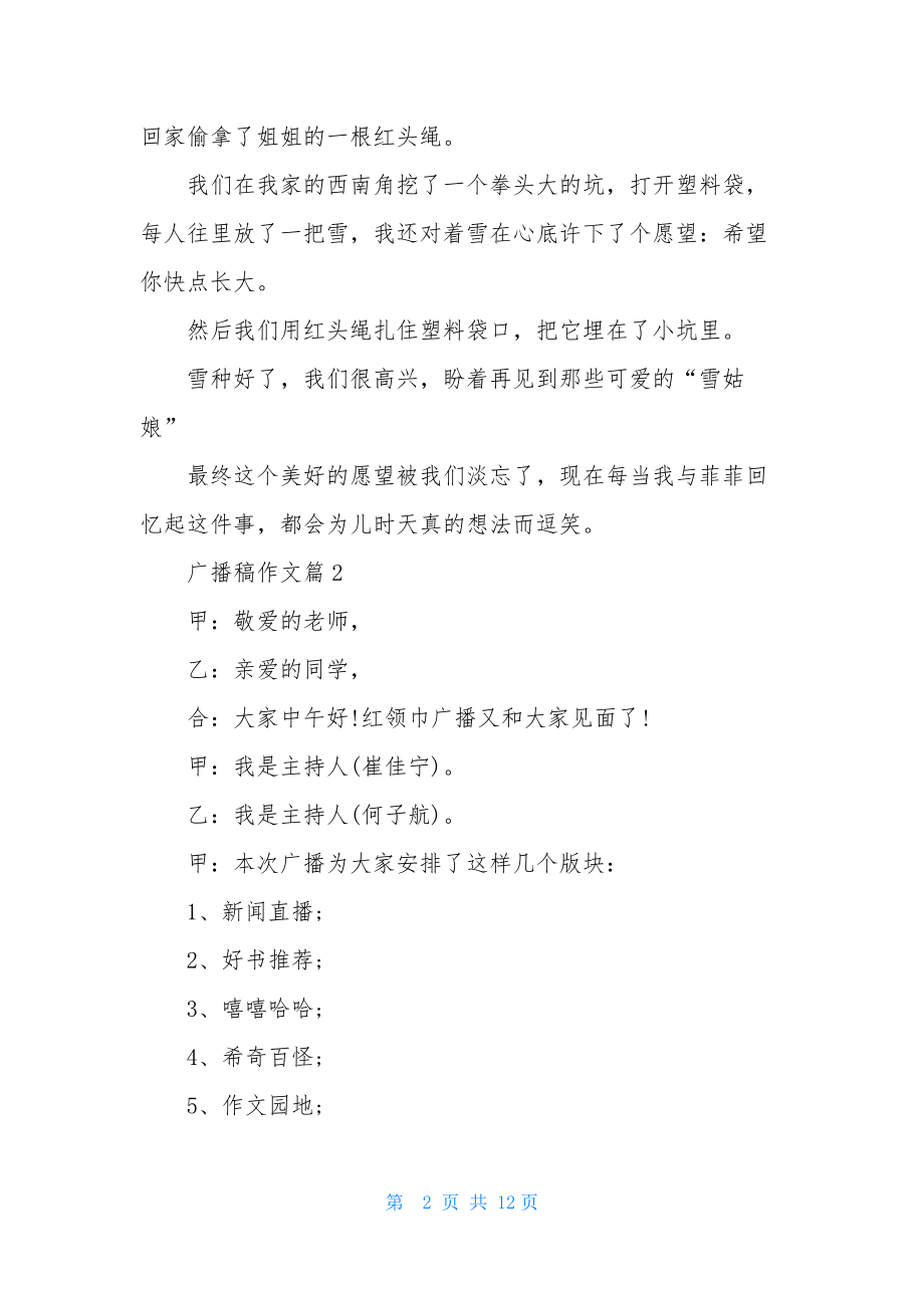 精选广播稿作文汇编七篇.docx_第2页