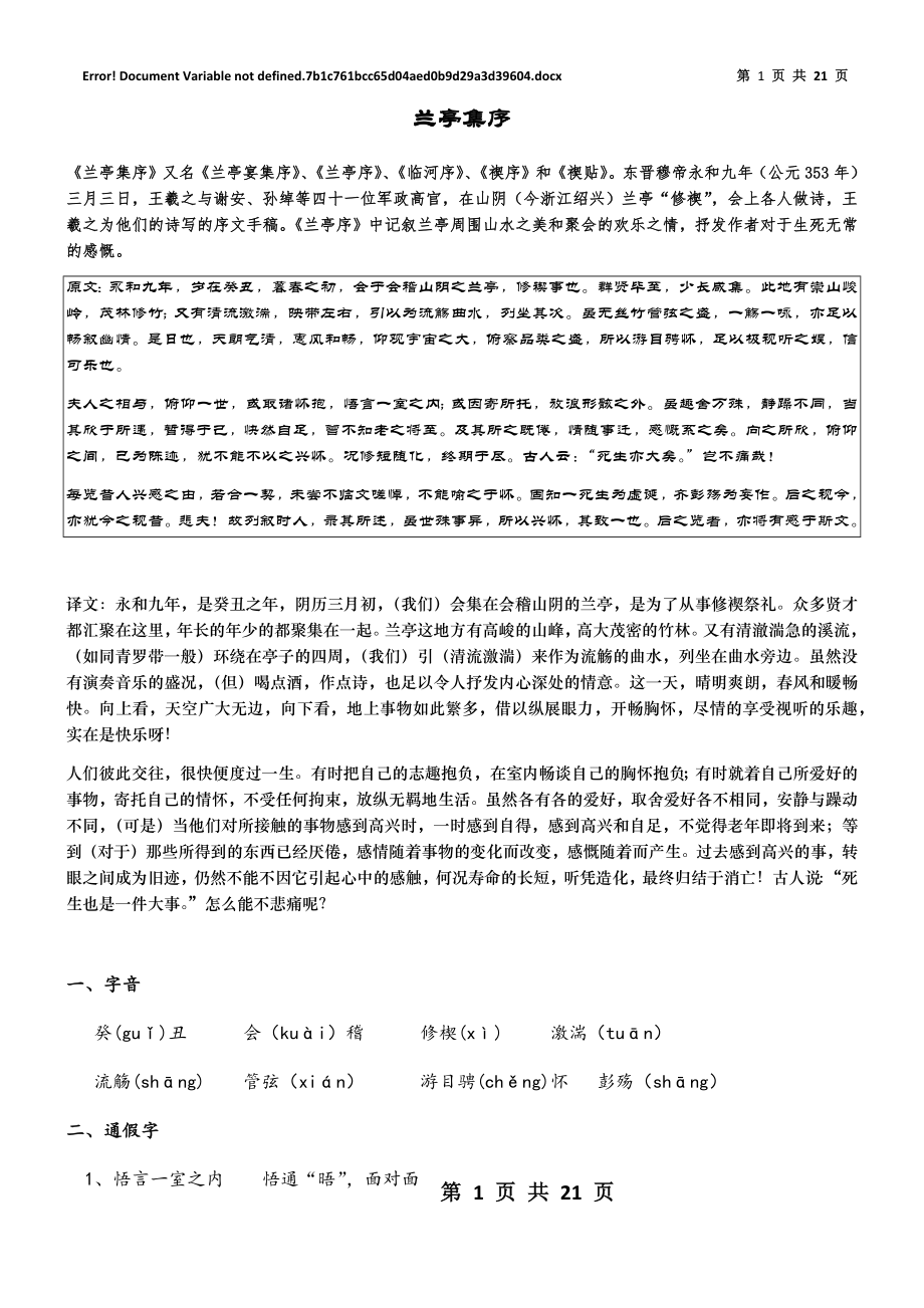 人教版高中语文必修二文言文知识点全总结.docx_第1页