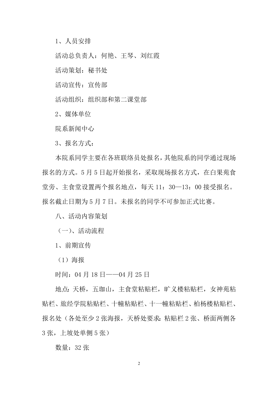 演讲比赛策划书范文(精选5篇).docx_第2页