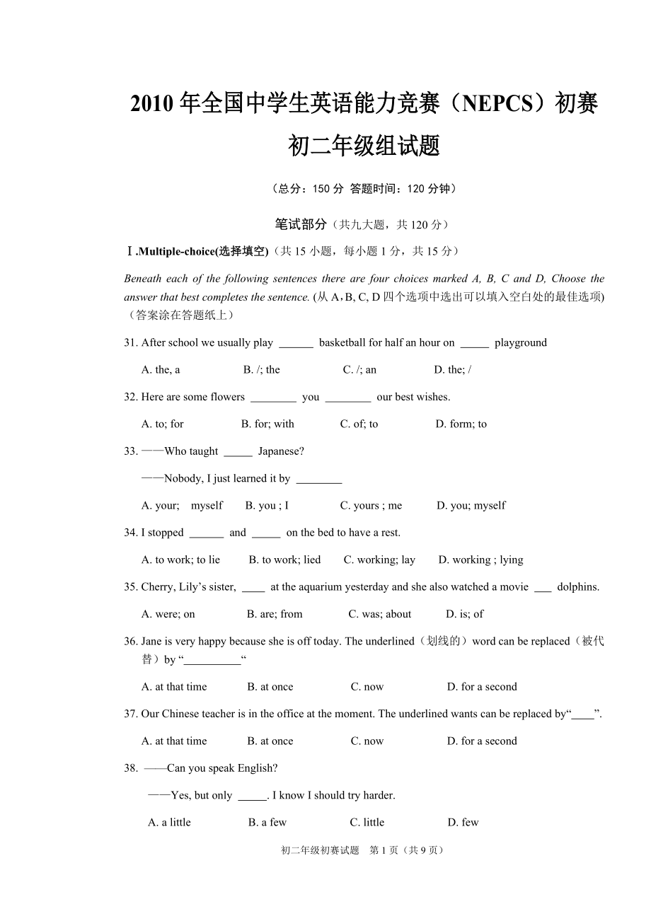 2010年全国中学生英语能力竞赛（NEPCS）初赛初二年级组试题及参考答案.docx_第1页