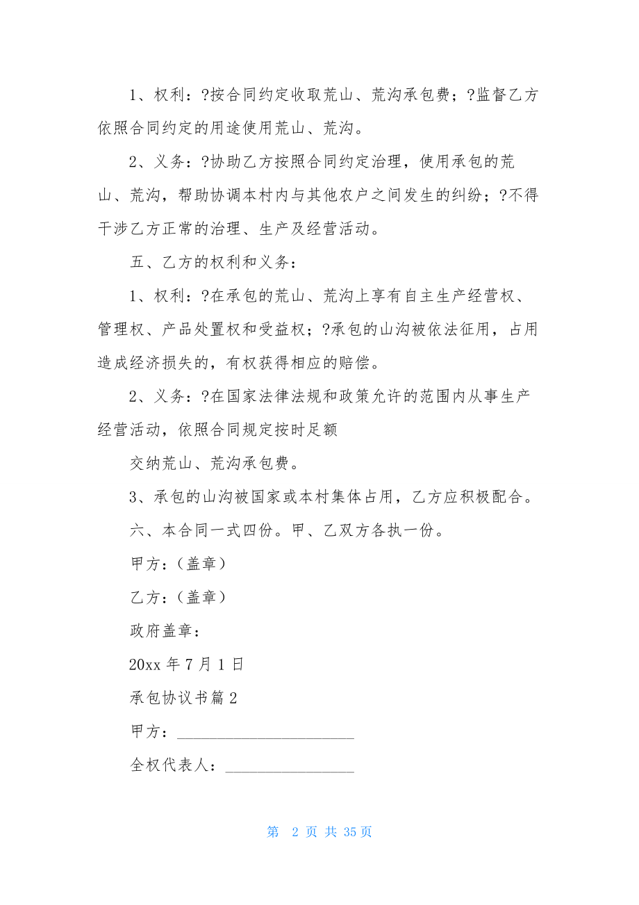 承包协议书合集九篇.docx_第2页