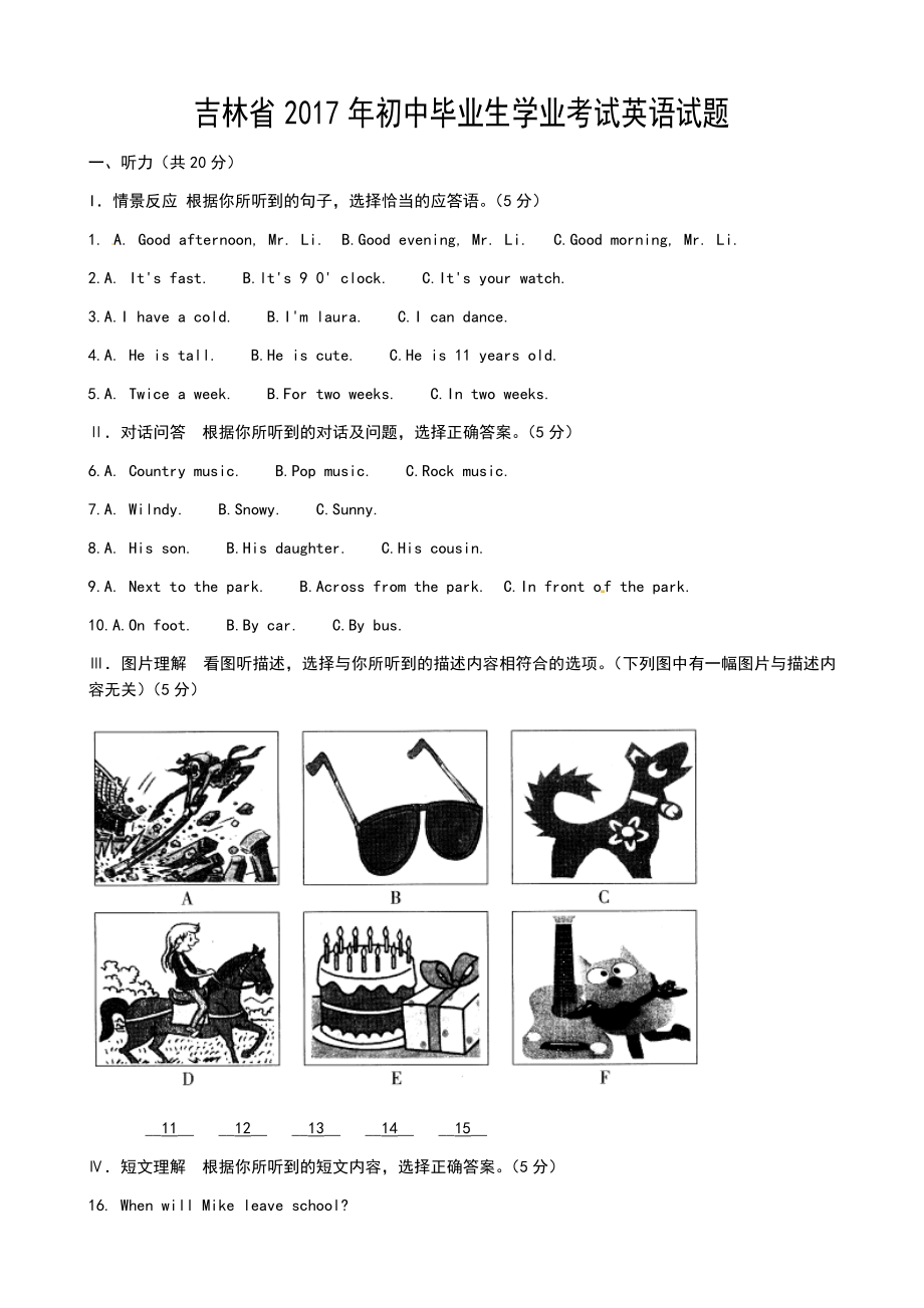 吉林省2017年初中毕业生学业考试英语试题及答案.docx_第1页