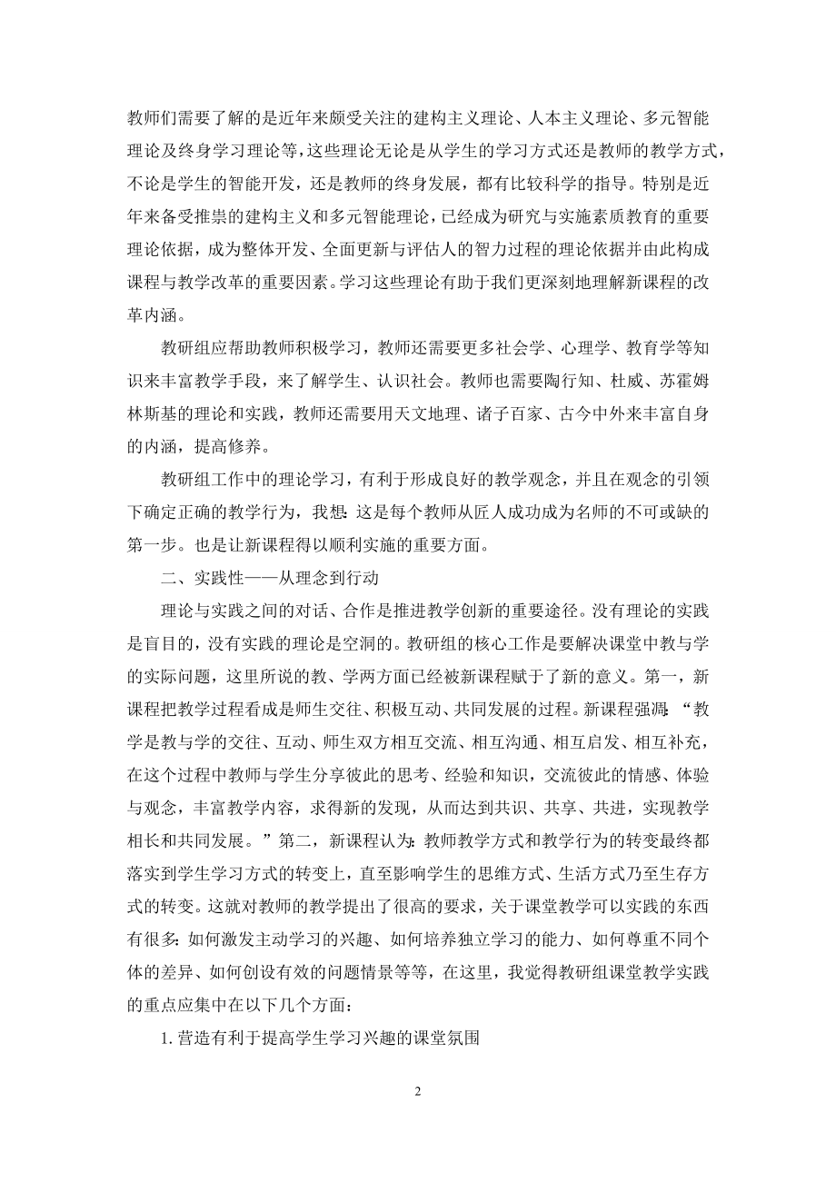 加强教研组建设促进教师专业发展.docx_第2页