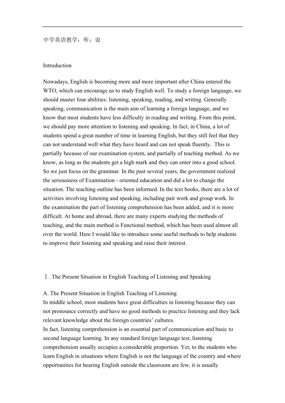 On the English Teaching of Listening and Speaking in Middle School in China.doc_第2页