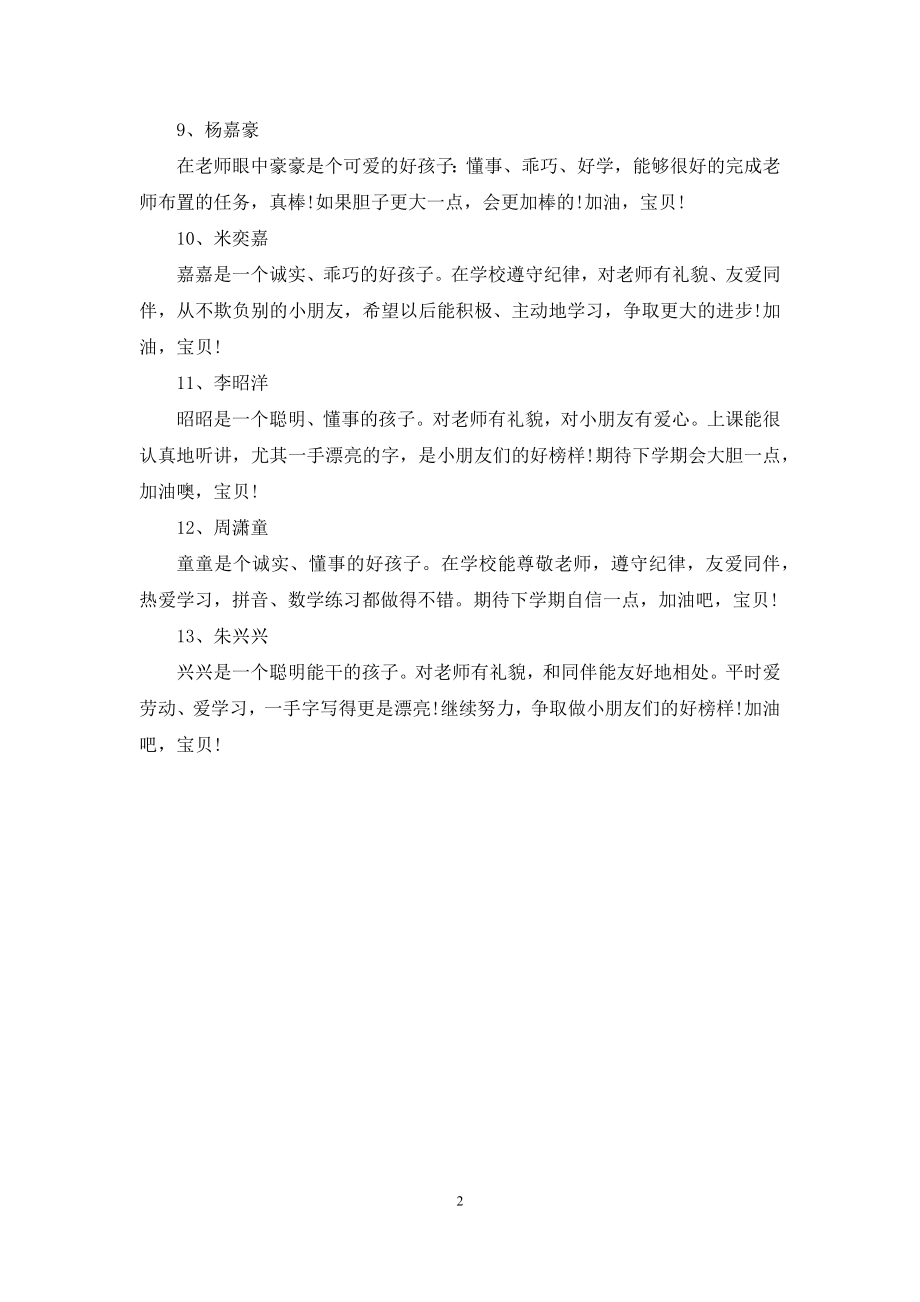 学前班期末评语-2021学前班第二学期评语.docx_第2页