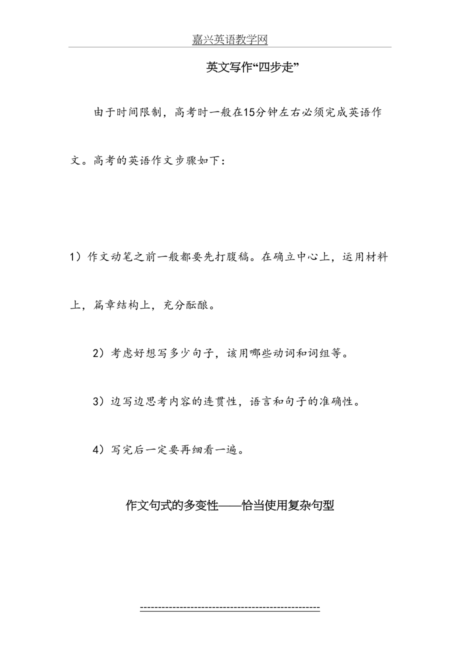 高中英语书面表达写作训练步骤.doc_第2页