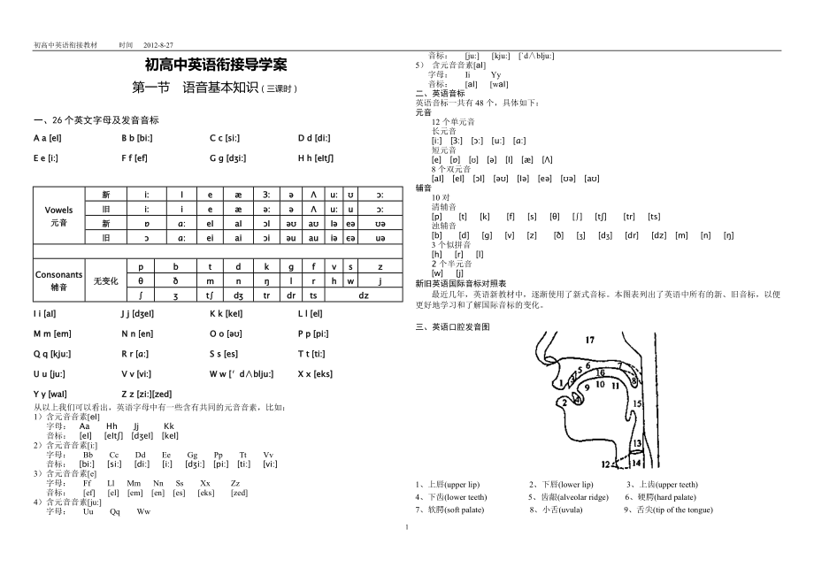 初高中英语衔接导学案.doc_第1页