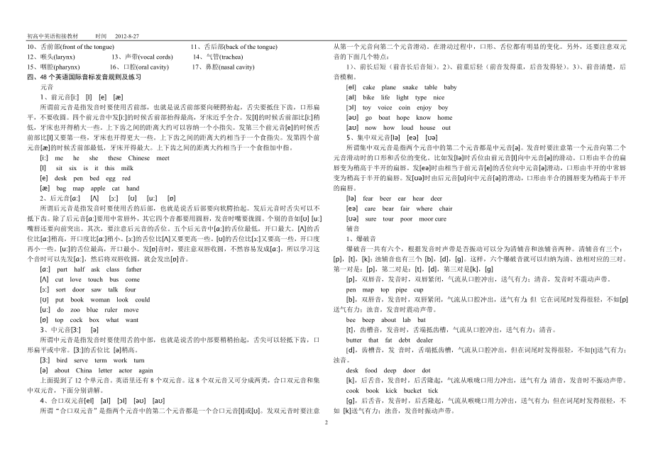 初高中英语衔接导学案.doc_第2页