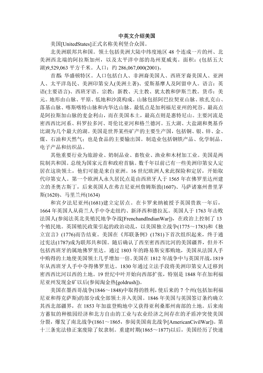 中英文介绍美国.doc_第1页