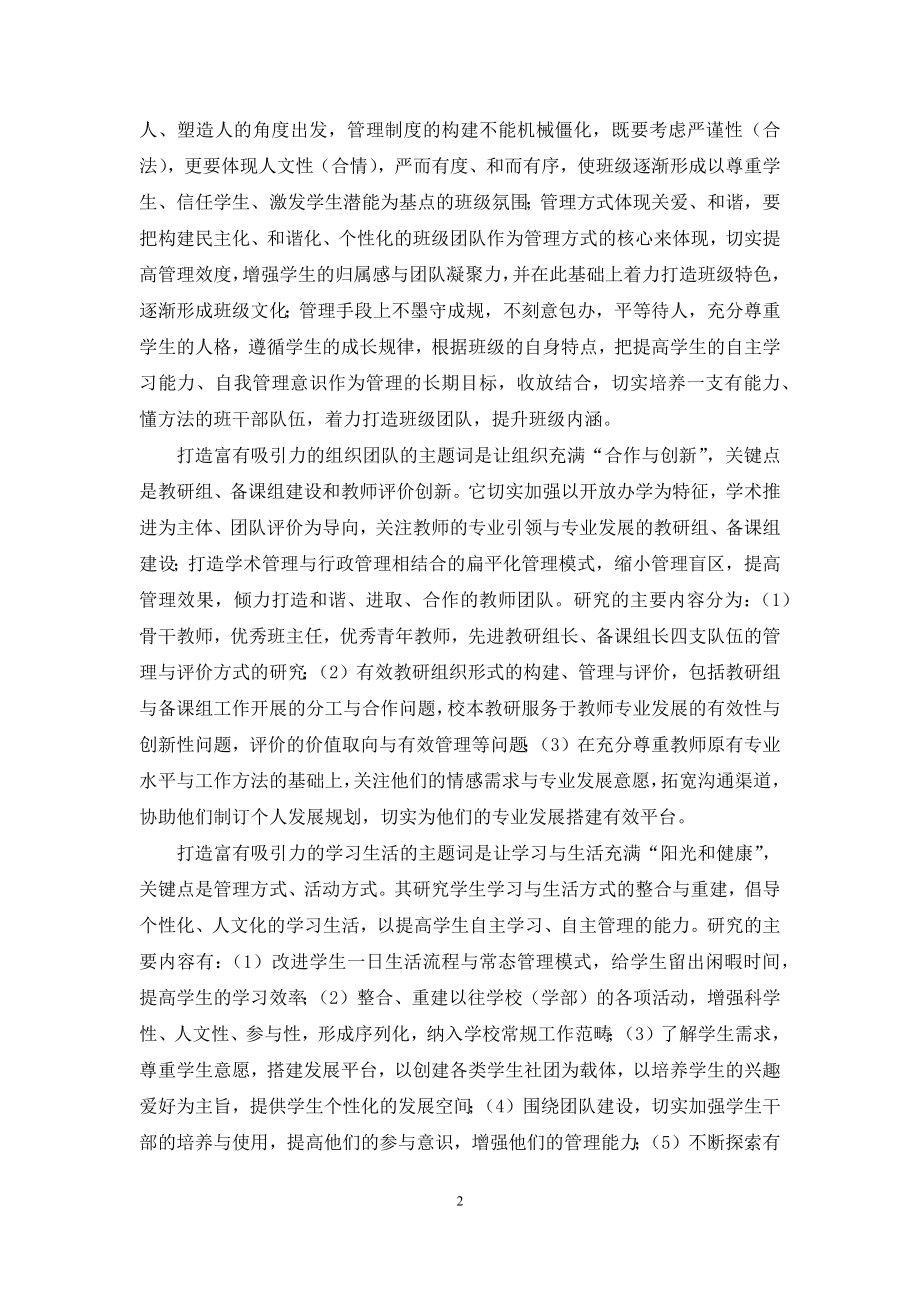 吸引教育-学校管理与发展的方向.docx_第2页