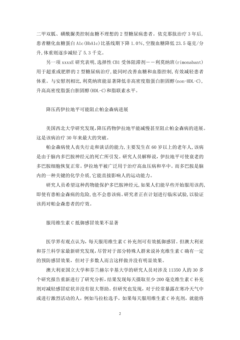 每天吃6克黑巧克力可降血压等-吃黑巧克力能降血压吗.docx_第2页