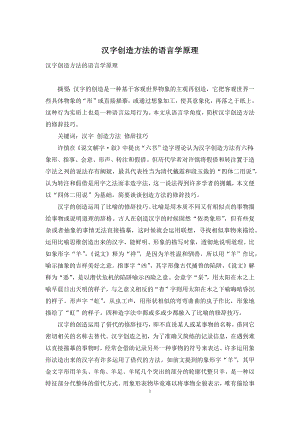 汉字创造方法的语言学原理.docx