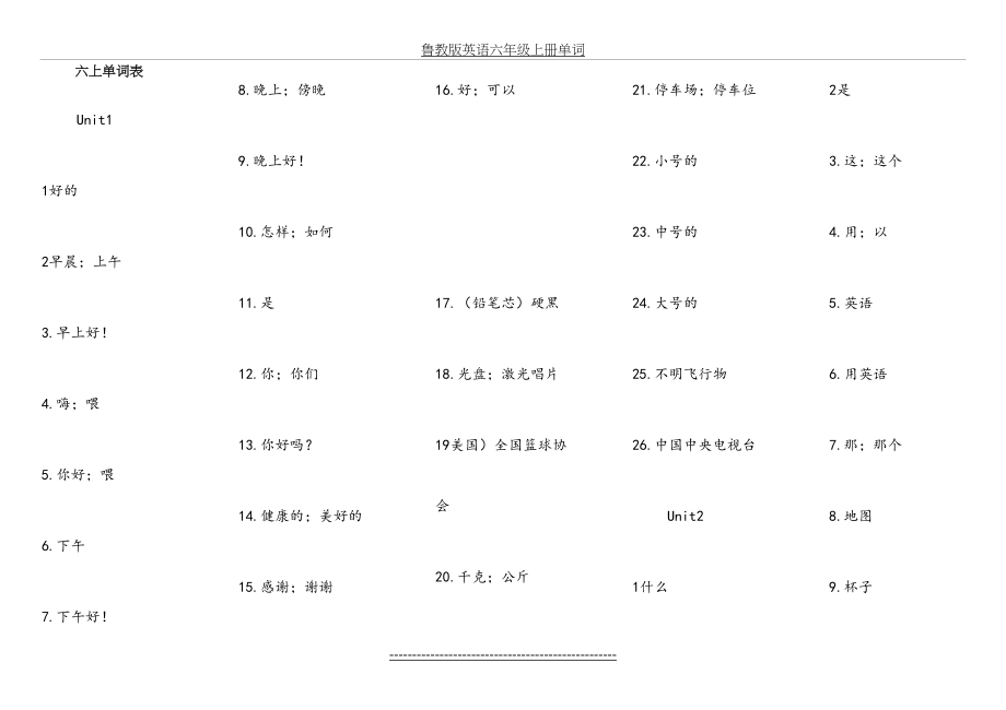 鲁教版英语六年级上册单词.doc_第2页