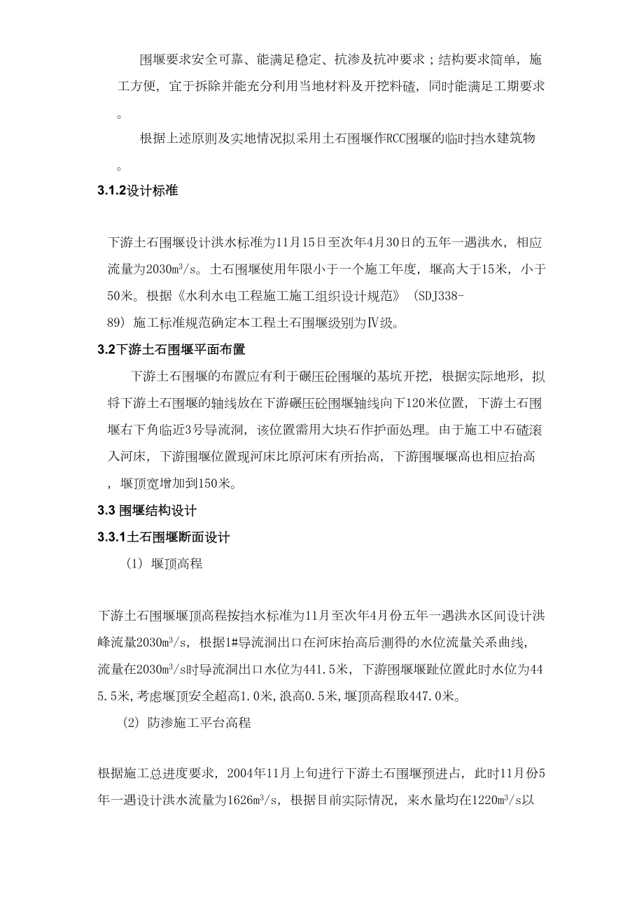 大坝下游围堰工程施工组织设计水利方案.docx_第2页