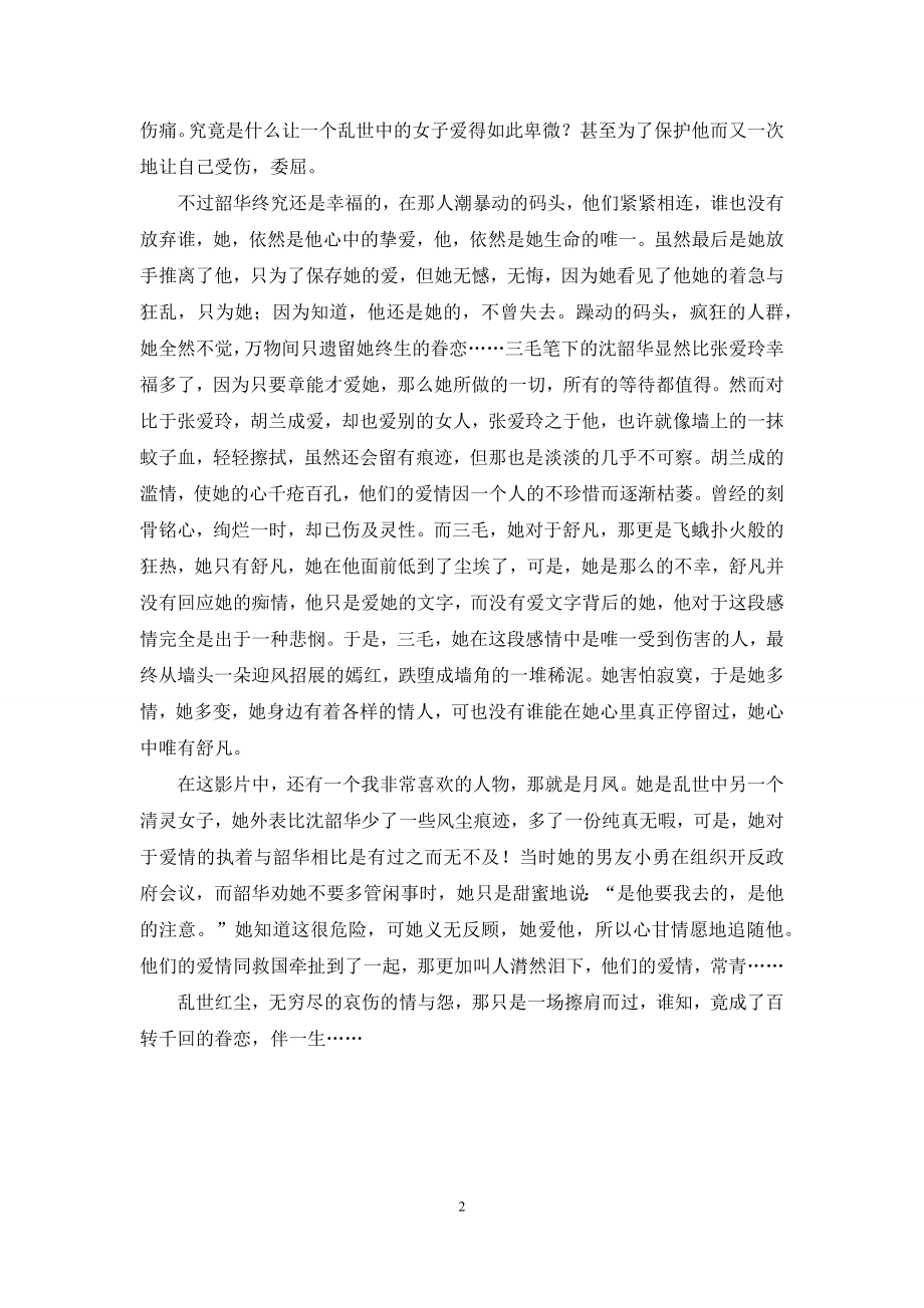 乱世红尘中的爱恨情仇.docx_第2页