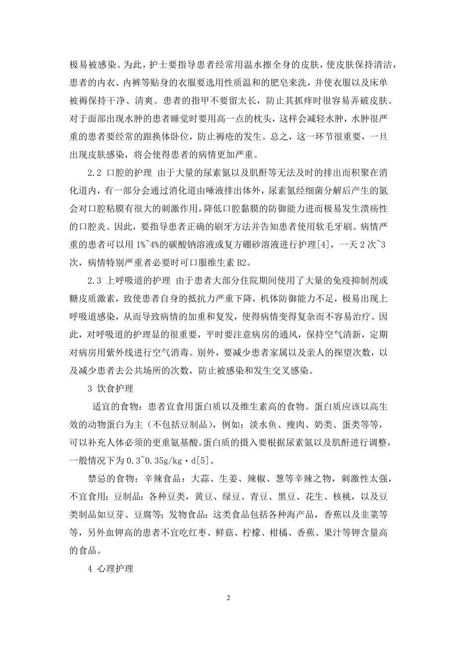 【慢性肾功能衰竭患者的内科护理分析】-肾脏的生理功能.docx_第2页