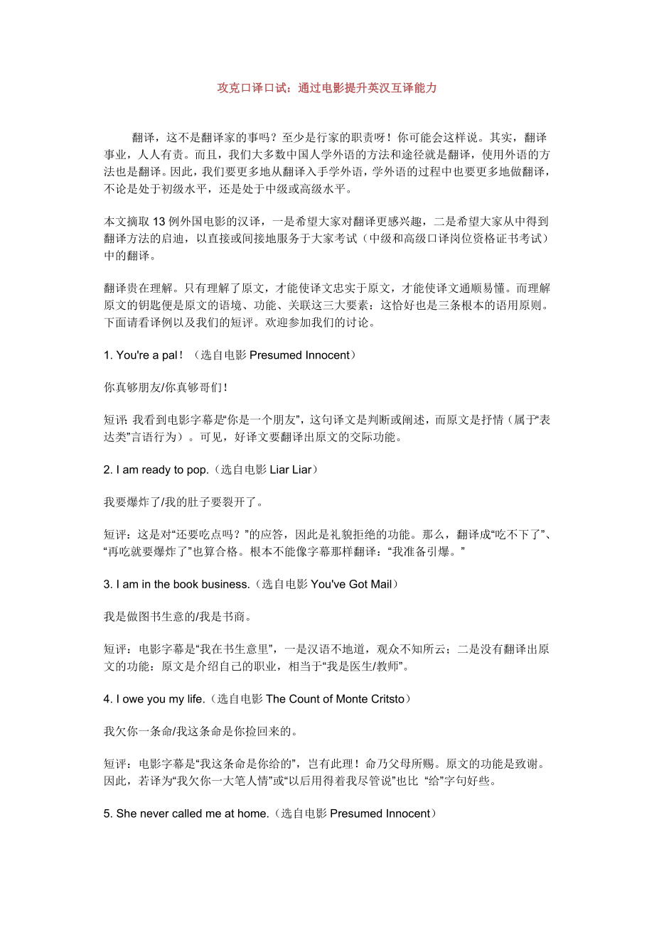 攻克口译口试：通过电影提升英汉互译能力.doc_第1页