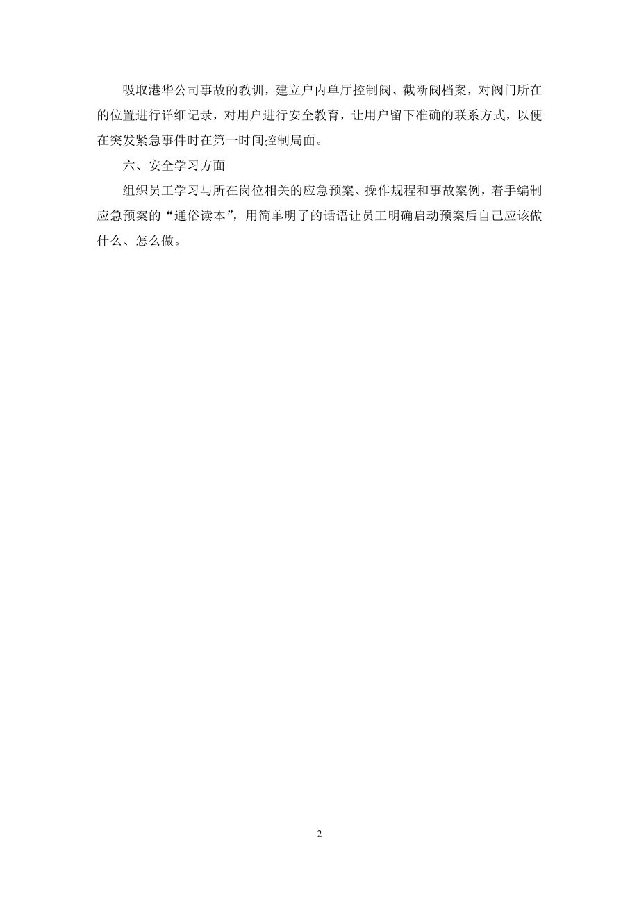 基础工作方法总结.docx_第2页