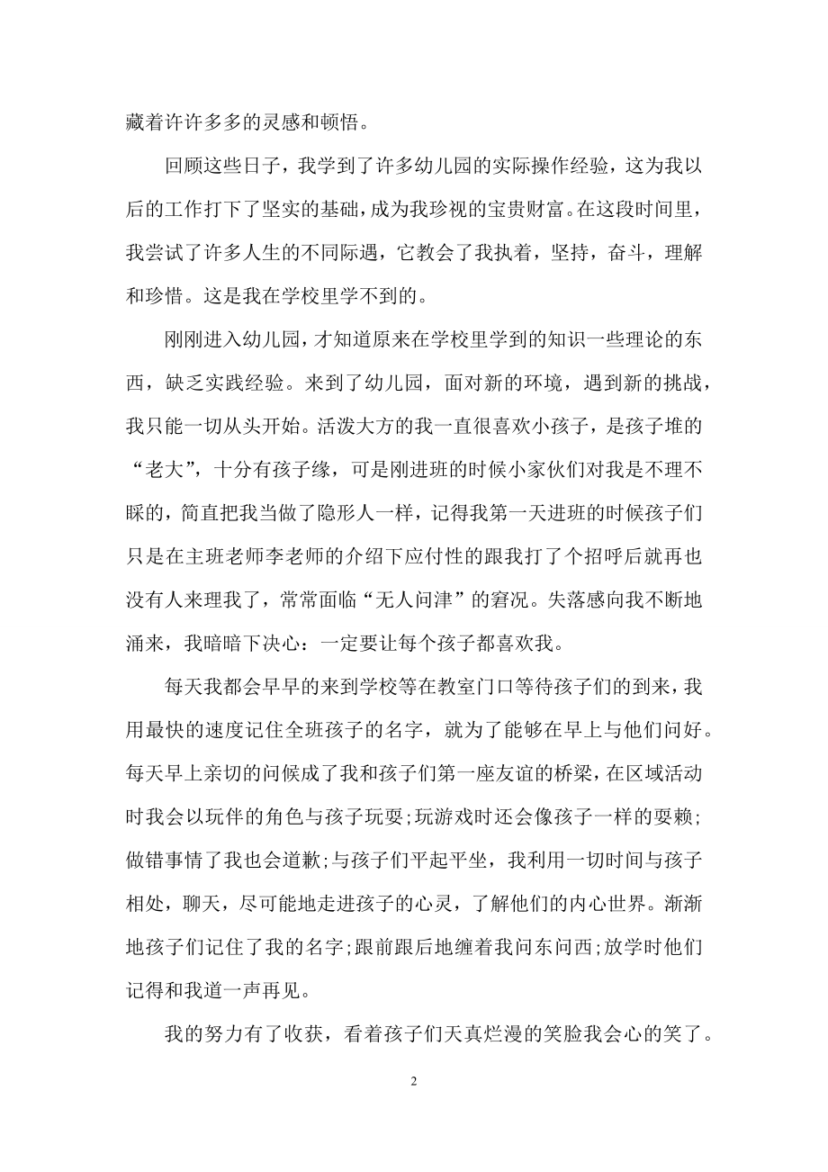 精选实习周记范文集合9篇.docx_第2页