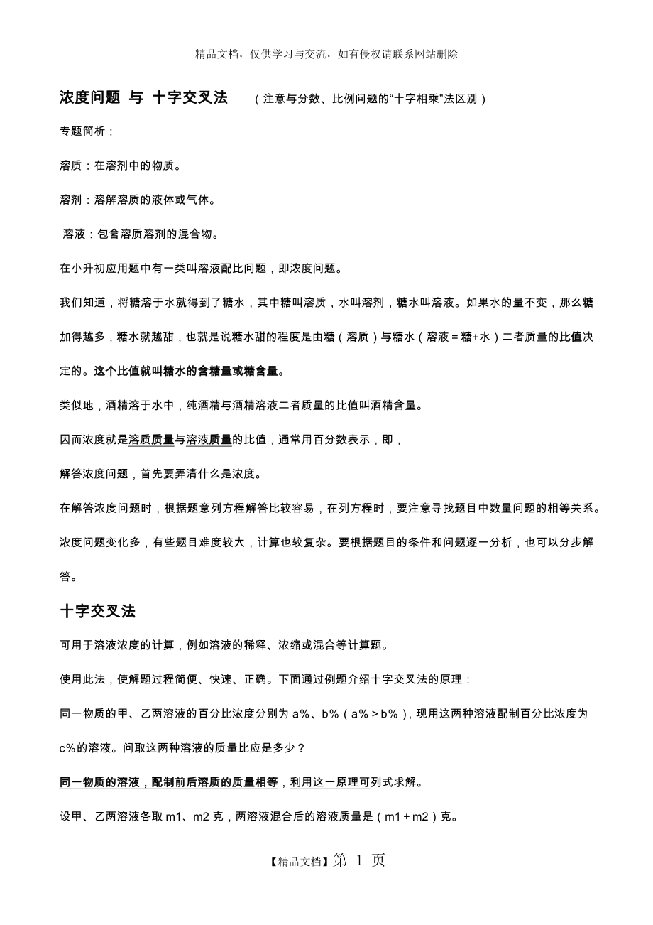 浓度问题 与 十字交叉法.docx_第1页