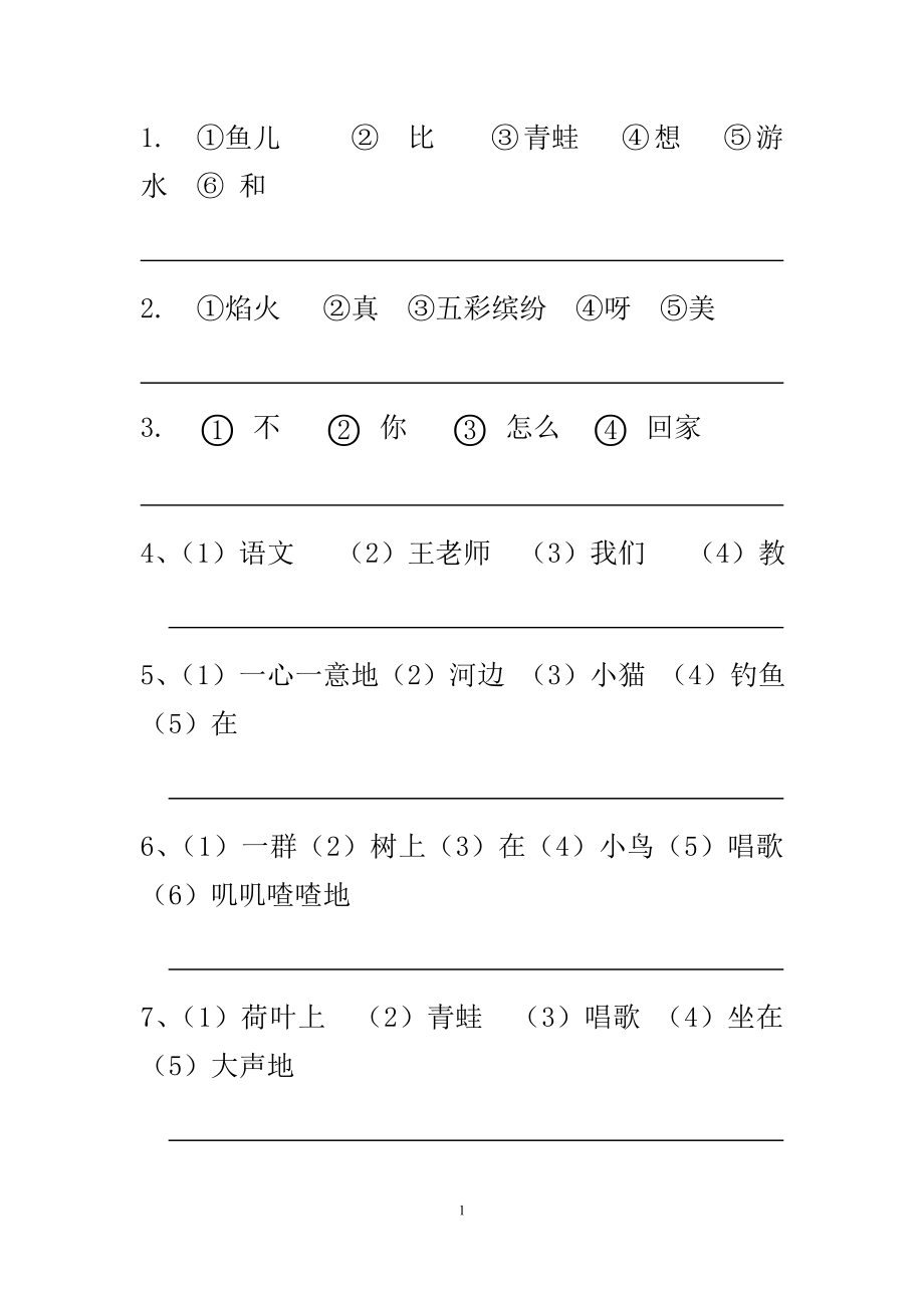 小学一年级语文连词成句练习册.docx_第1页