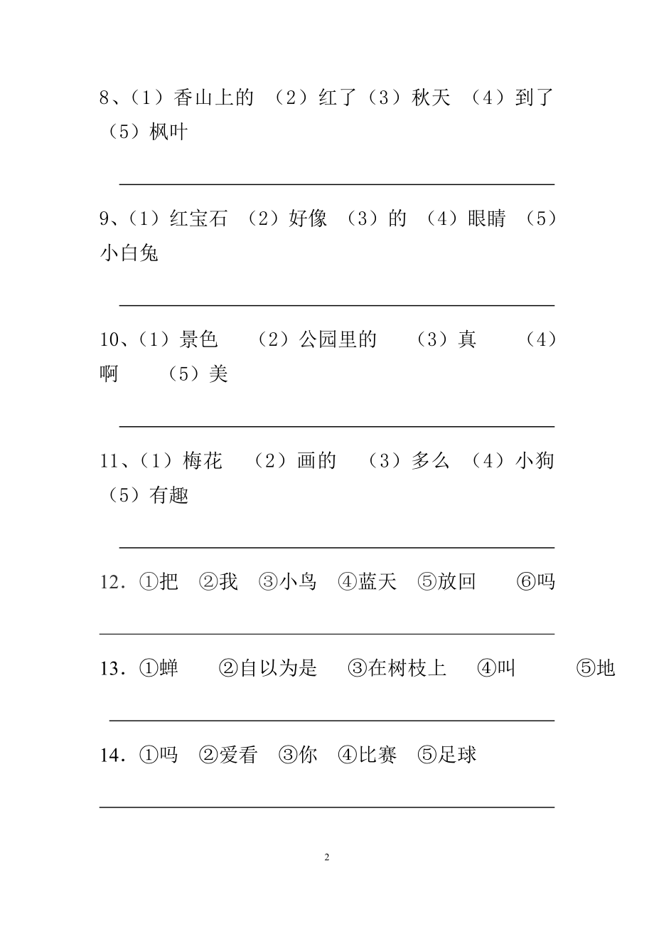 小学一年级语文连词成句练习册.docx_第2页