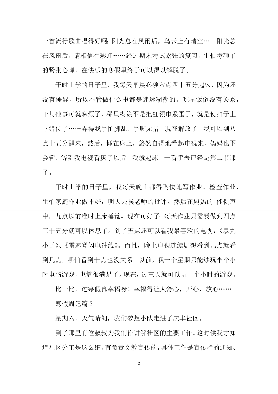 寒假周记汇编四篇.docx_第2页