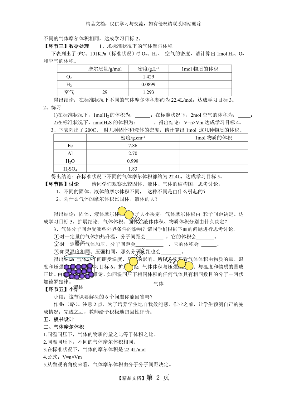 气体摩尔体积说课稿.doc_第2页