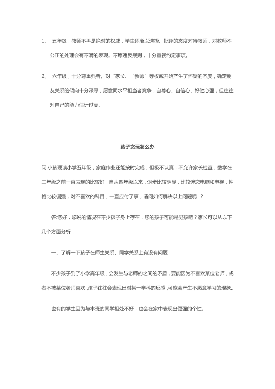 教育咨询师学科分析（五年级）.docx_第2页