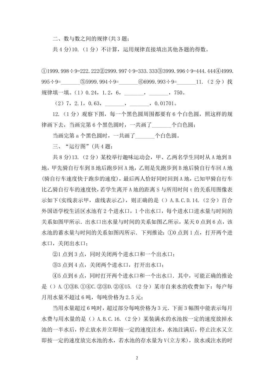 新人教版六年级上册数学期末专项复习冲刺卷(八)：数与形(B卷).docx_第2页