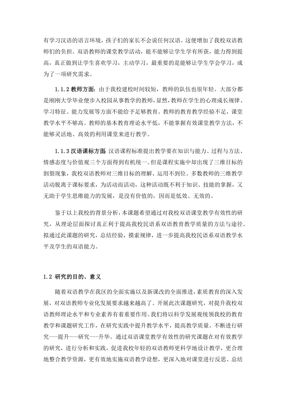 提高双语课堂教学有效性的研究.docx_第2页