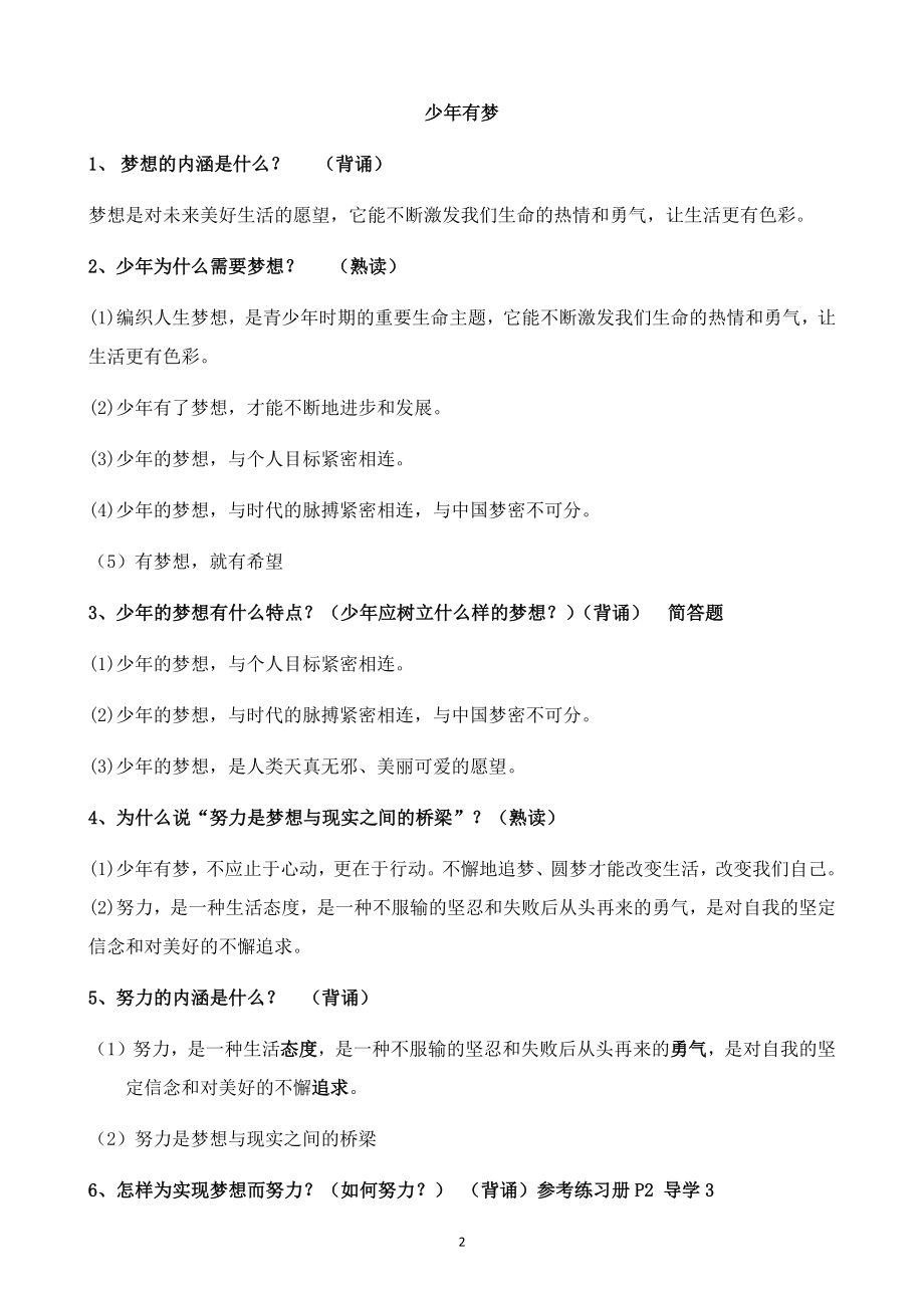 人教版初中七年级上册《道德与法治》期末复习知识点汇总.docx_第2页