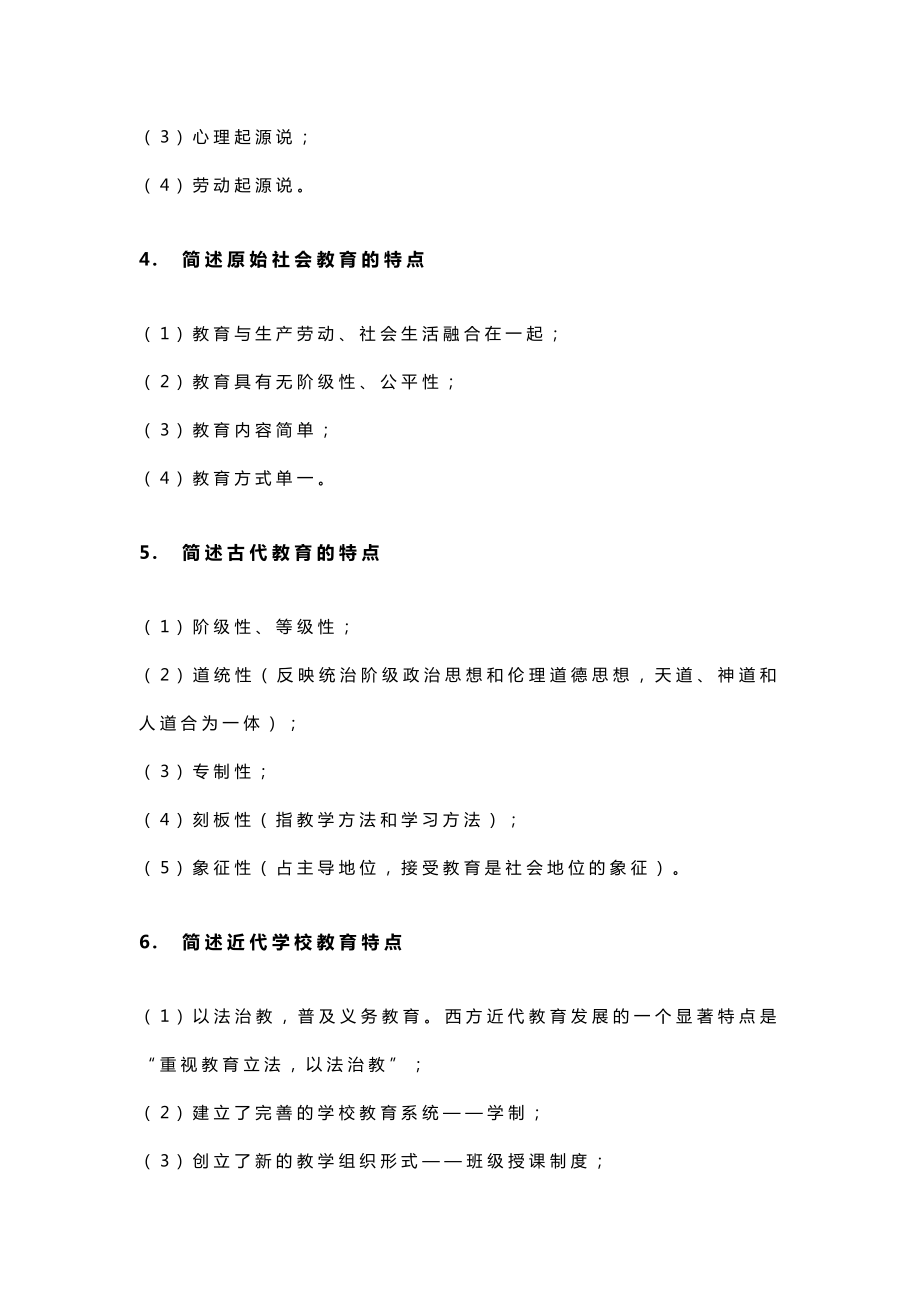 教师资格证《教育教学知识与能力》简答题复习资料.docx_第2页