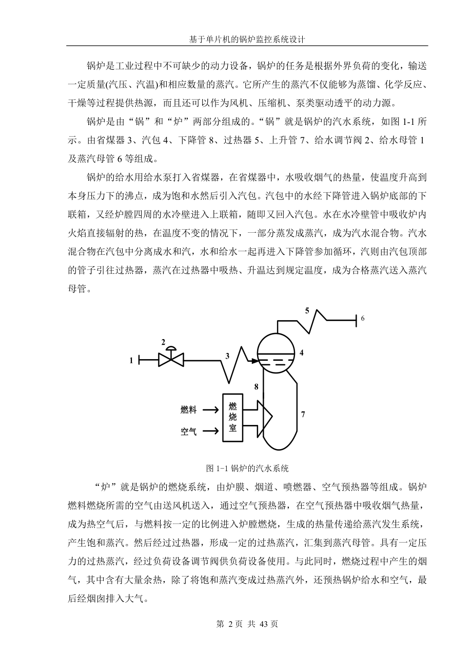 基于单片机的锅炉控制系统毕业设计.doc_第2页