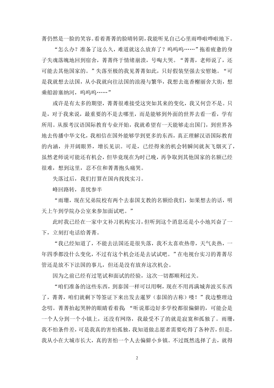 柳暗花明的海外实习路.docx_第2页