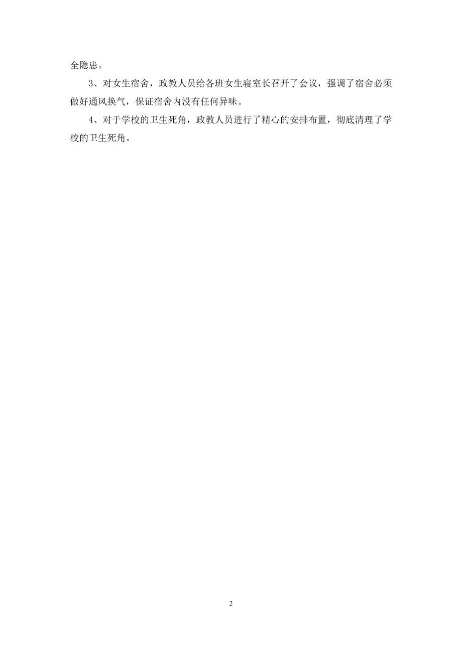 学校扫黑除恶整改报告和学校安全隐患整改报告.docx_第2页