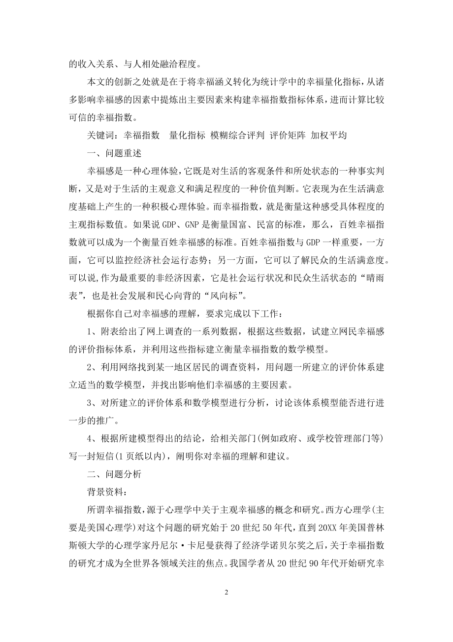 幸福指数评价.docx_第2页