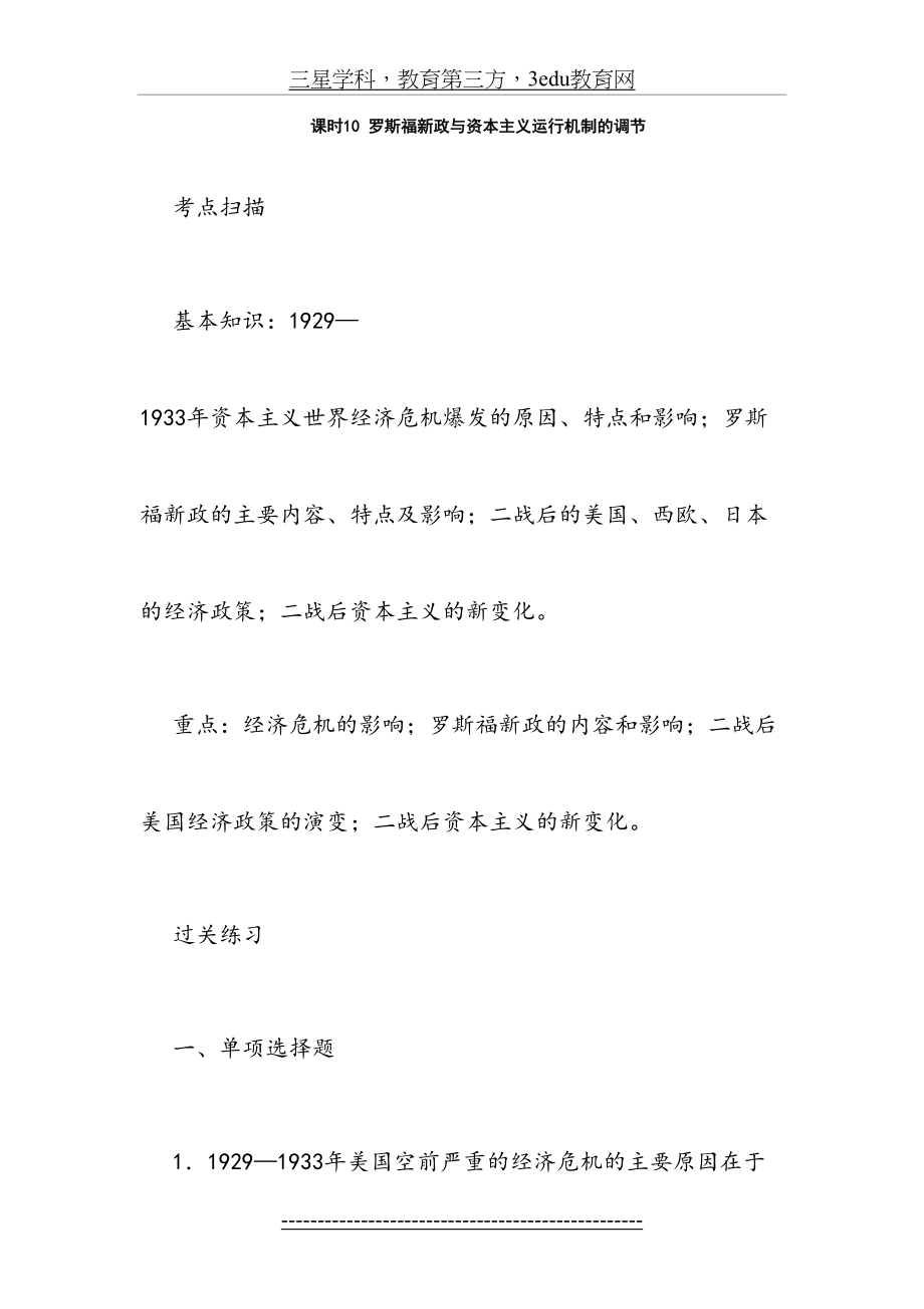 高一历史罗斯福新政测试题.doc_第2页