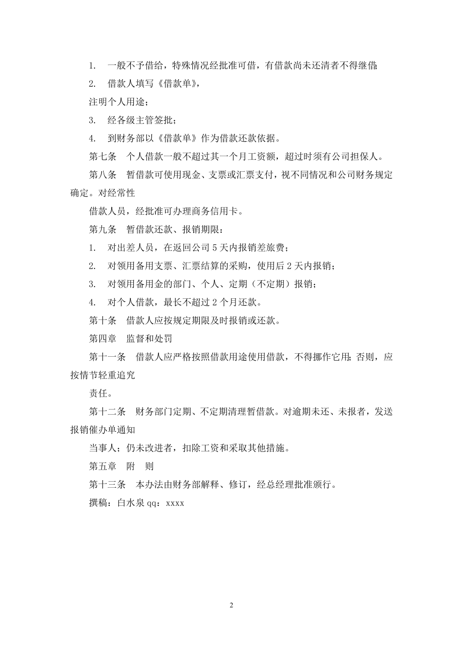 《暂借款管理办法》.docx_第2页