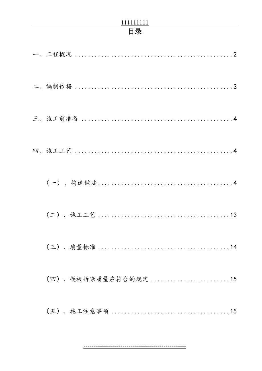 高支模(高大模板)专项施工方案-(24).doc_第2页