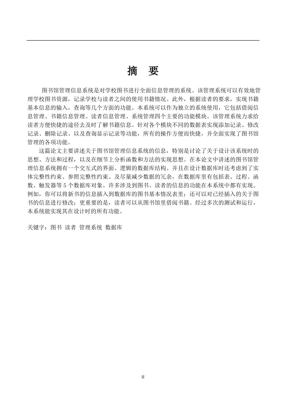 图书管理系统毕业论文.doc_第2页