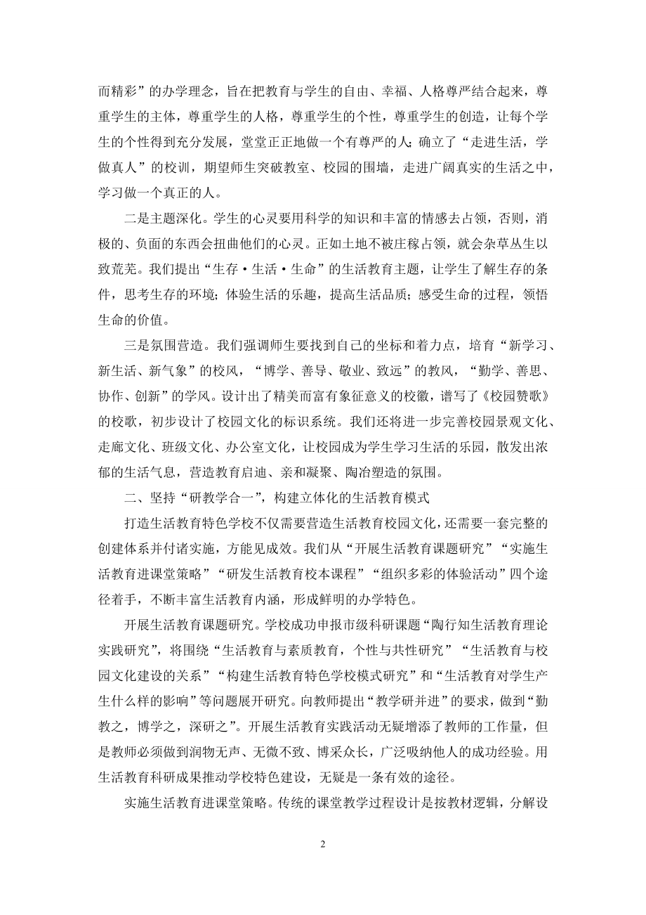 用生活教育创造生命的精彩.docx_第2页