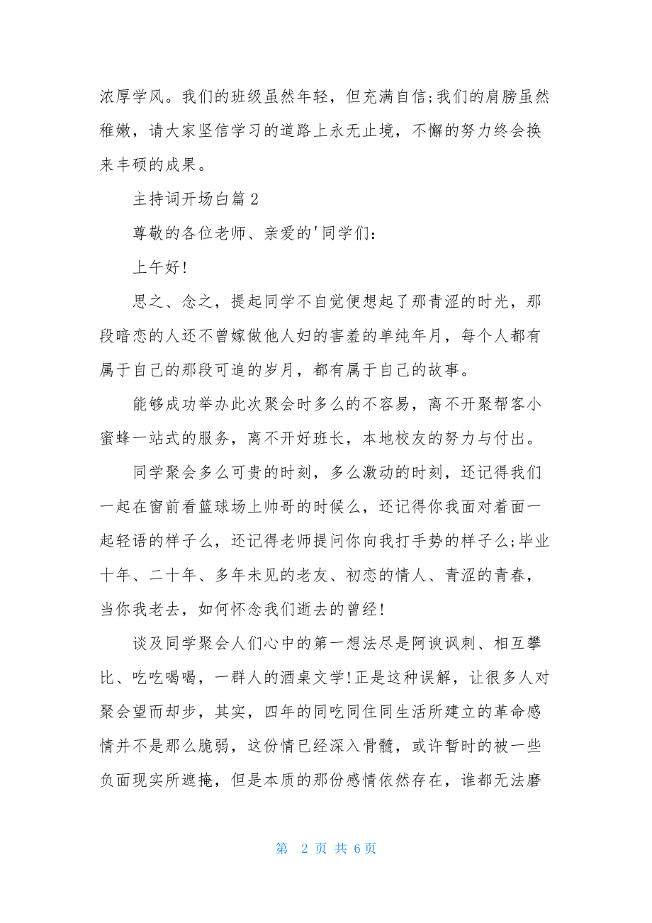 主持词开场白五篇.docx_第2页