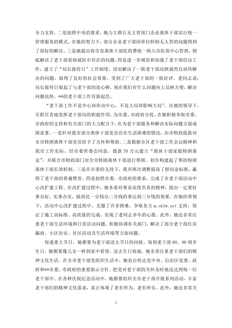 机关劳动模范事迹材料.docx_第2页