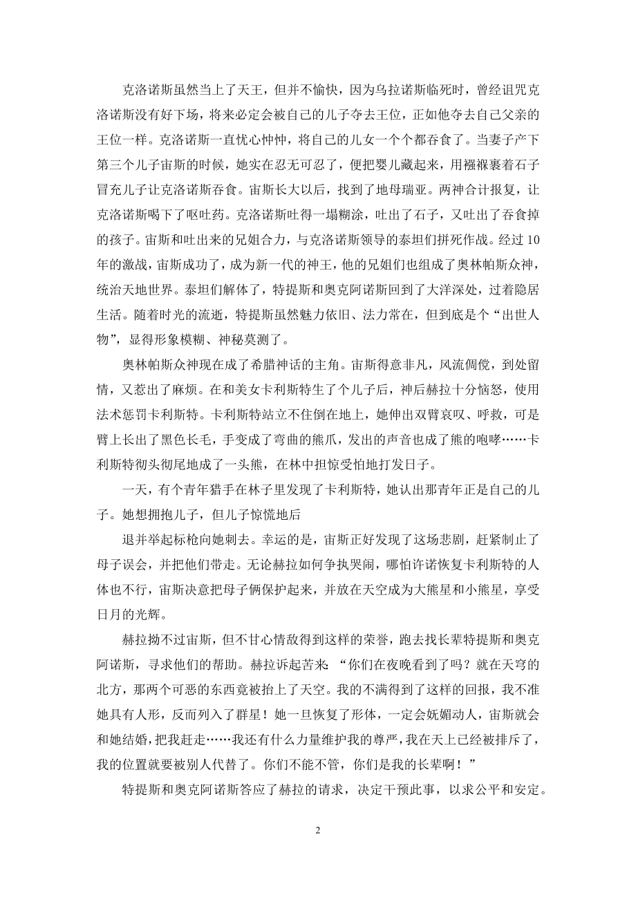 特提斯海失踪的旷古之谜(上).docx_第2页