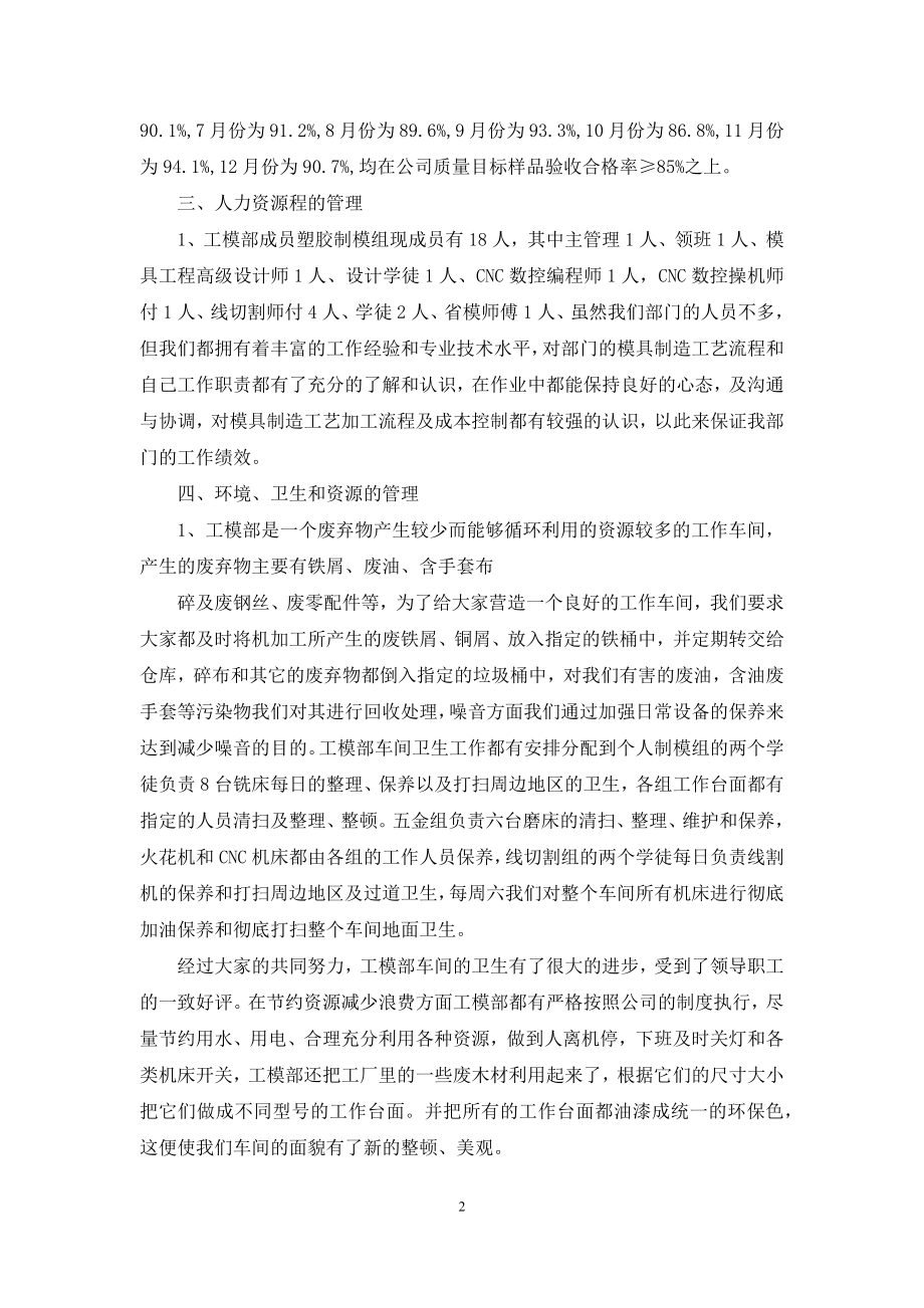 模具车间年终工作总结及年度计划.docx_第2页