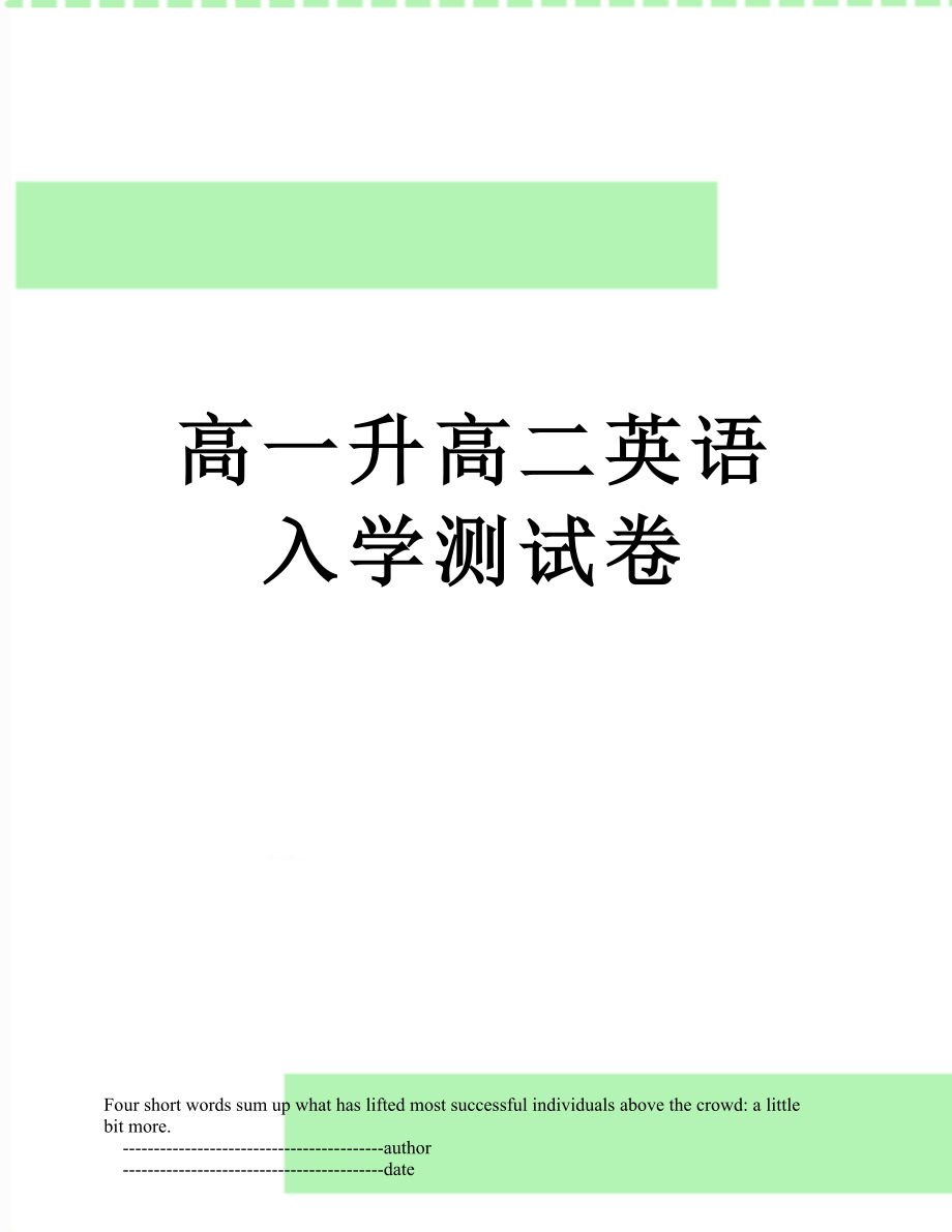 高一升高二英语入学测试卷.doc_第1页