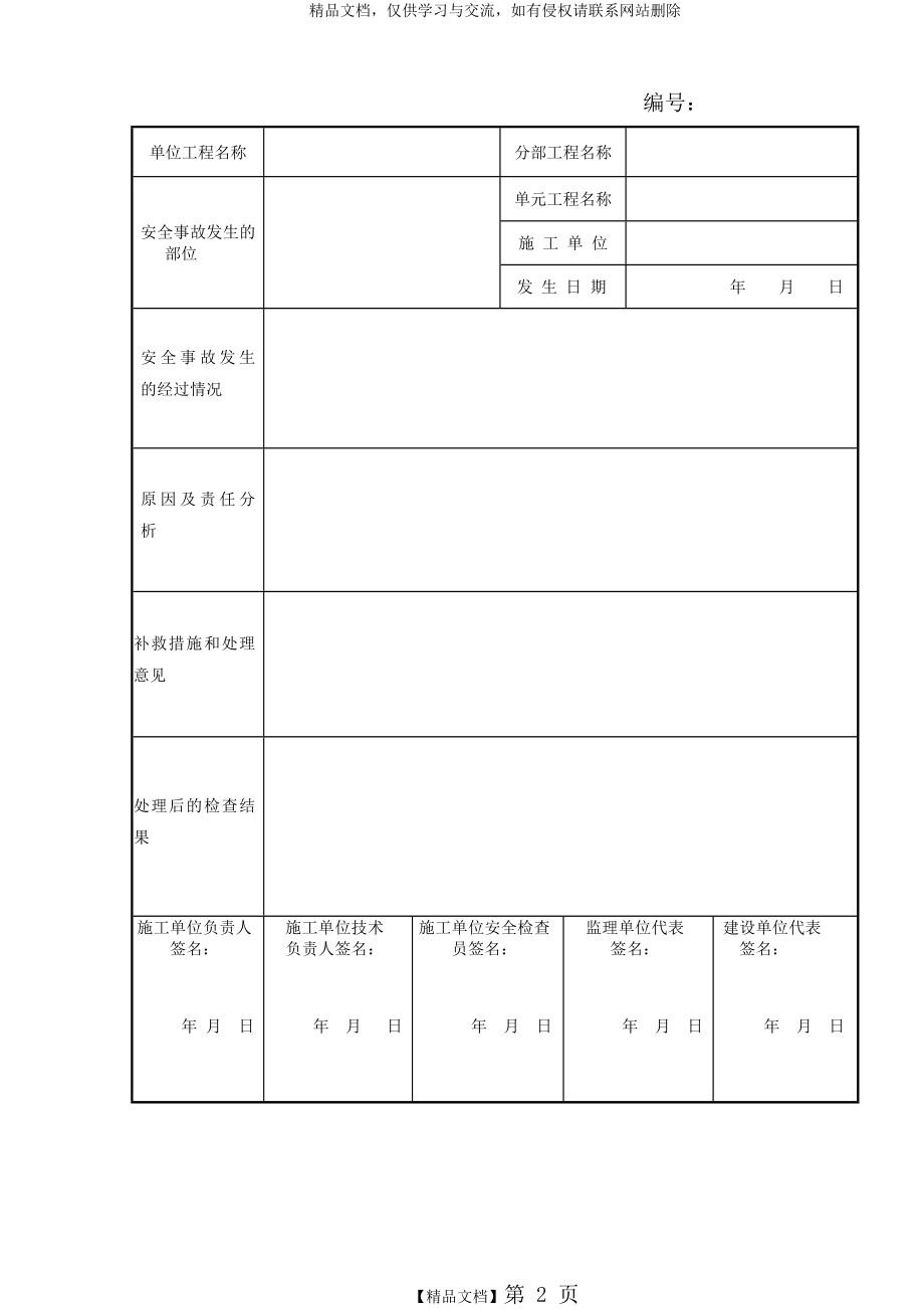 水利工程 工程质量缺陷备案表.doc_第2页