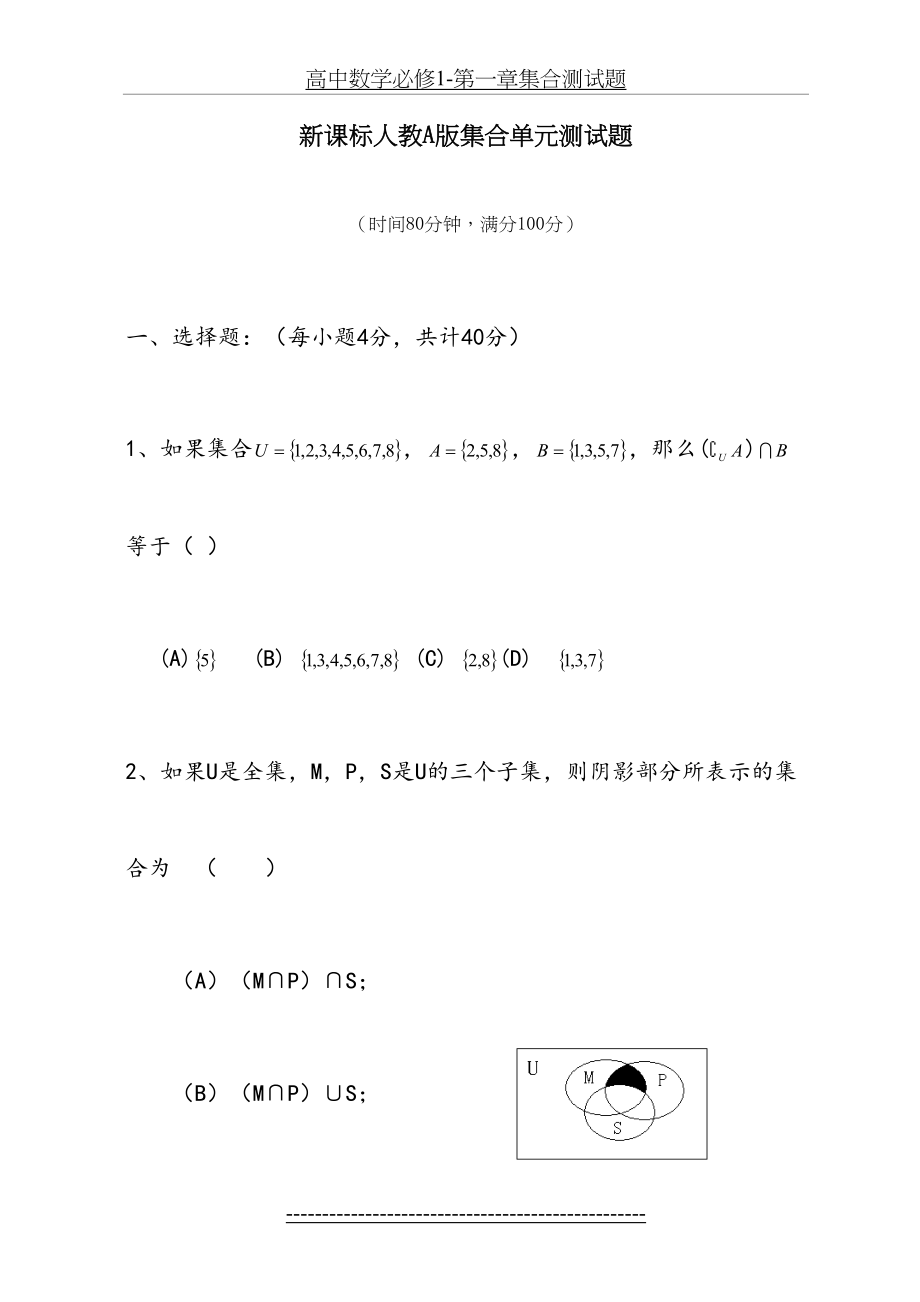 高中数学必修1-第一章集合测试题.doc_第2页